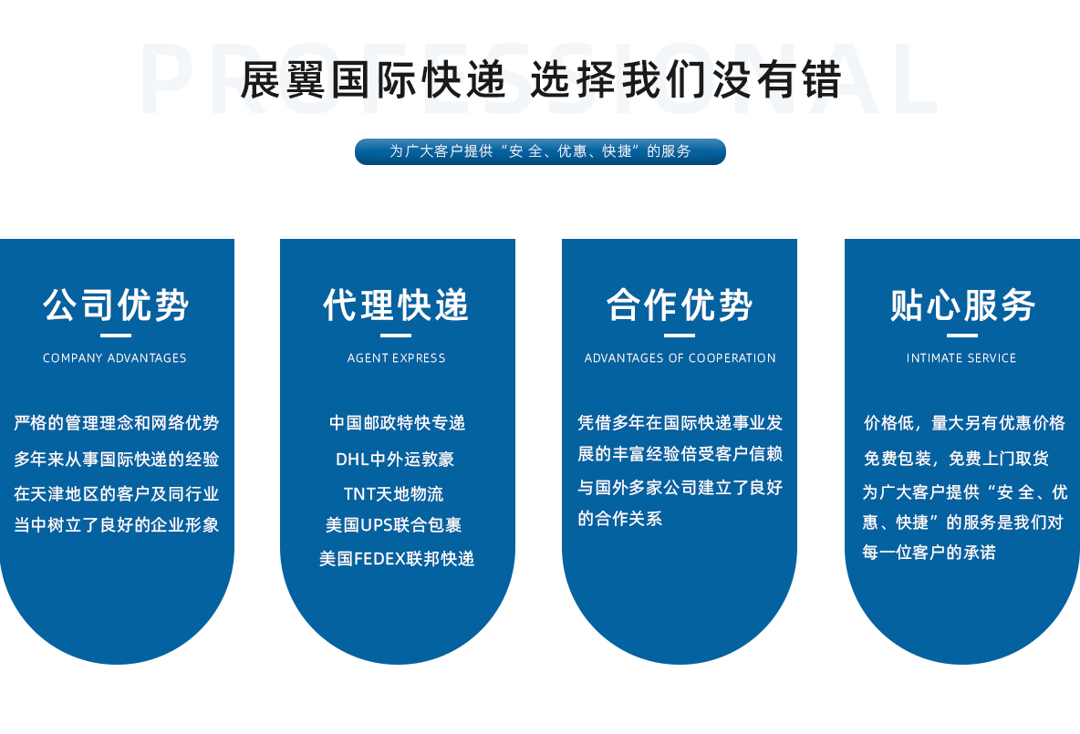 天津國(guó)際快遞 天津國(guó)際快遞